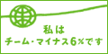 �`�[���E�}�C�i�X�U���ɎQ�����悤